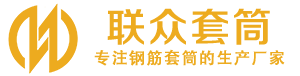 武进钢筋套筒_武进直螺纹连接套筒_武进直螺纹套筒_武进冷挤压套筒_武进直螺纹钢筋套筒_生产厂家
